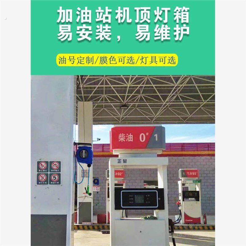 中石化加油站灯箱进出入指示牌油号标识发光加油机免安装油品灯箱