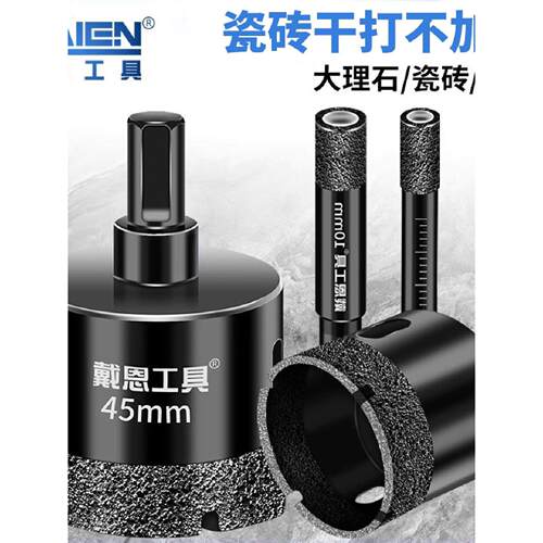瓷砖钎焊打孔钻头玻璃开孔器大理石材陶瓷干打全瓷玻化砖专用磁砖