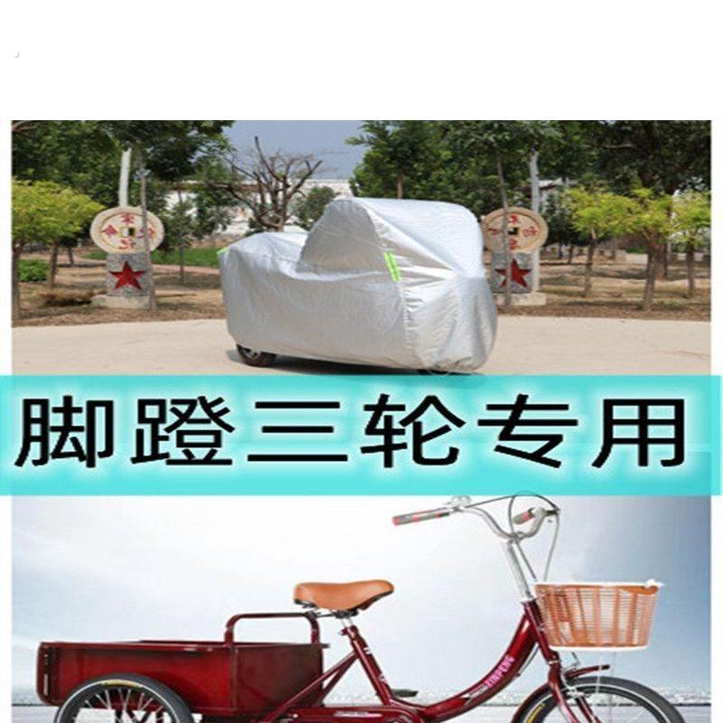 三轮车罩老人老款老式链条三轮自行车防雨罩防晒防水
