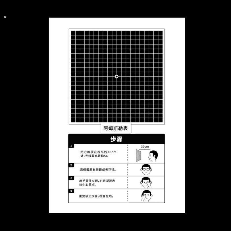 新改版限量促销 阿姆斯勒方格表 黄斑检查 度近视检查 眼底筛查