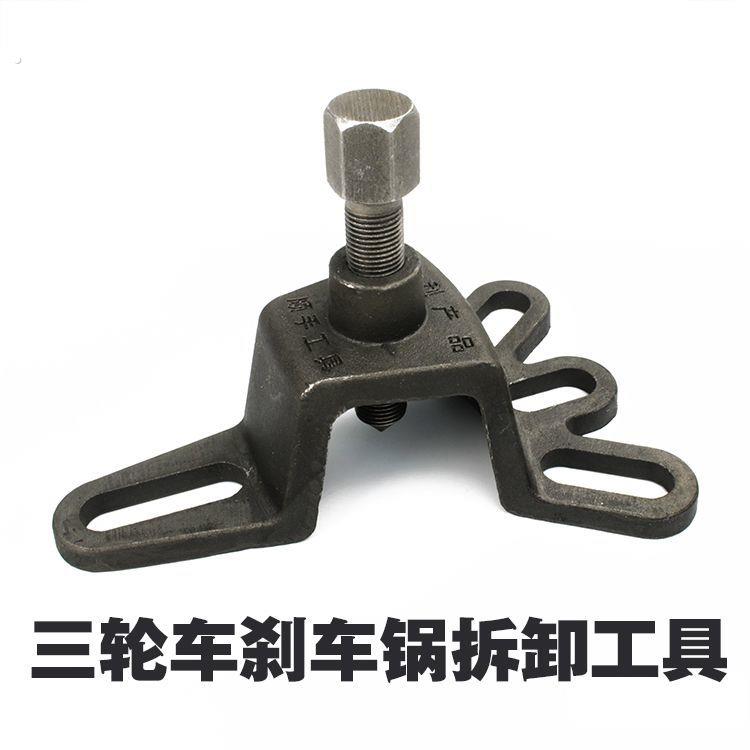 电动三轮车机车煞车锅拆卸工具煞车鼓拉马拆卸器拔轮器轮毂拉玛