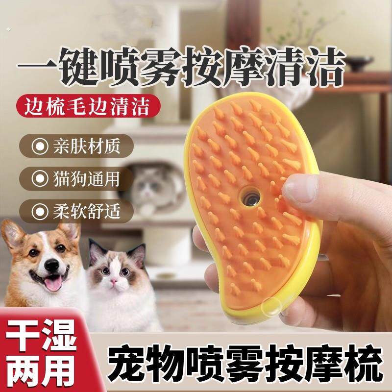 宠物喷雾按摩梳猫咪蒸汽梳子梳毛器猫毛梳喷水去浮毛梳免洗澡