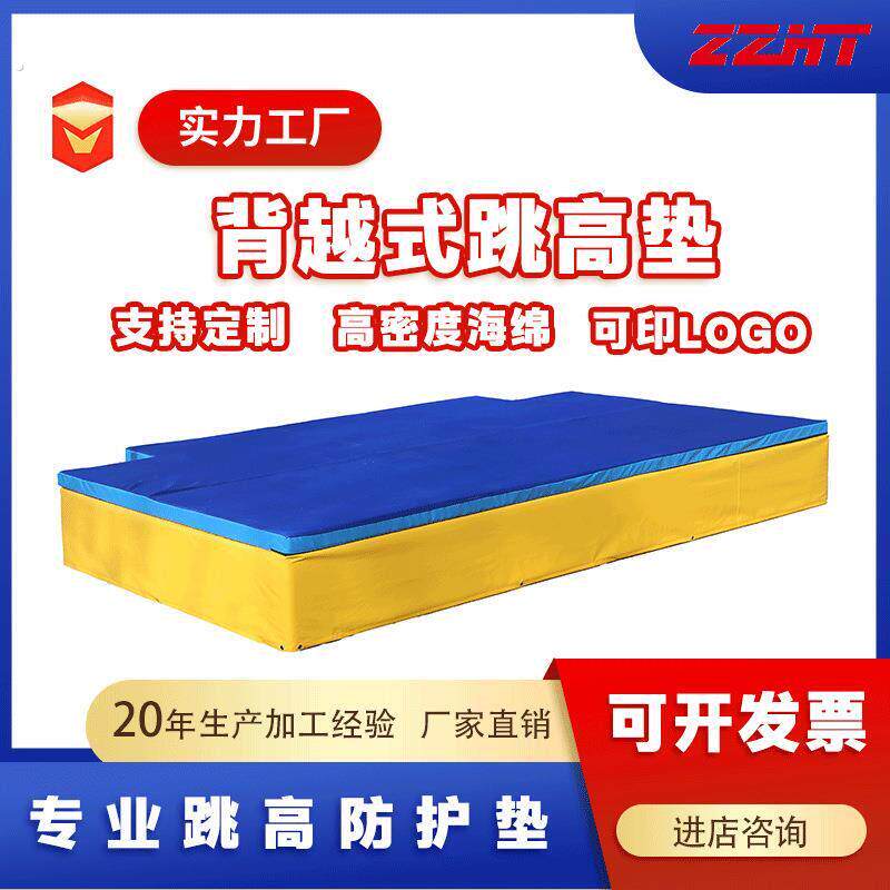 专业海绵垫学校专用跳高垫子加厚撑杆防护垫加厚海绵体操跳高垫