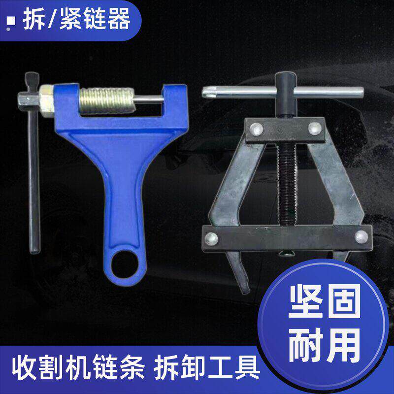链条紧链器拆卸工具截链器收割机播种机专用机车链条收紧张紧器