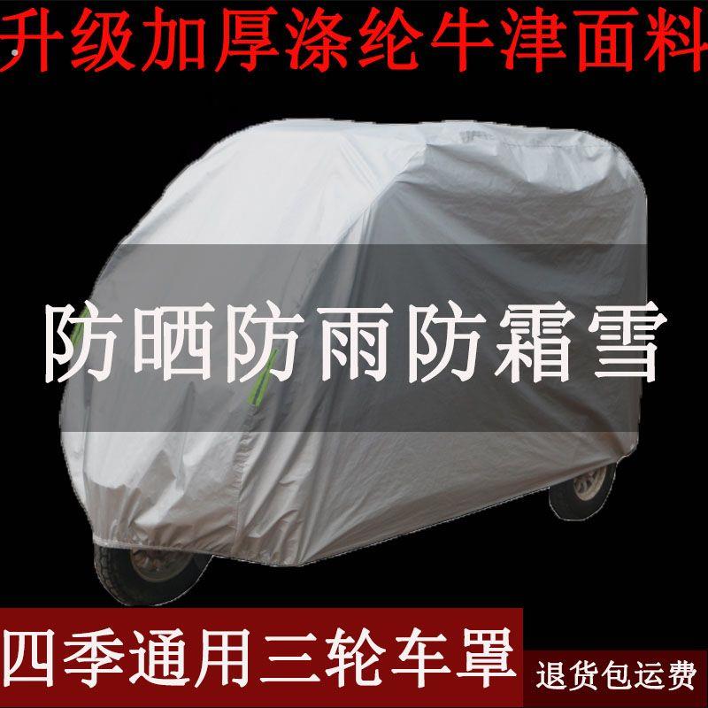 电动三轮车罩车车罩车罩老人代步车防雨罩电动三轮车雨衣雨棚防晒