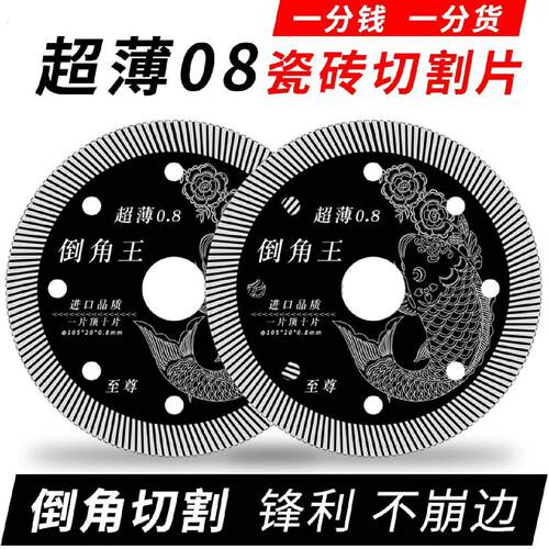 超薄08瓷砖倒角王角磨机切割片岩板微晶石玻化砖大理石云石机锯片