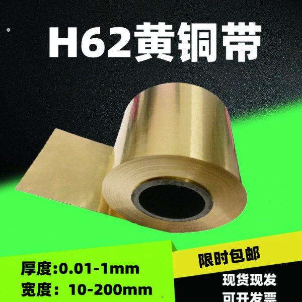 紫铜带 紫铜皮 黄铜皮 黄铜箔 超箔铜带 铜带 铜皮接地 薄铜皮片