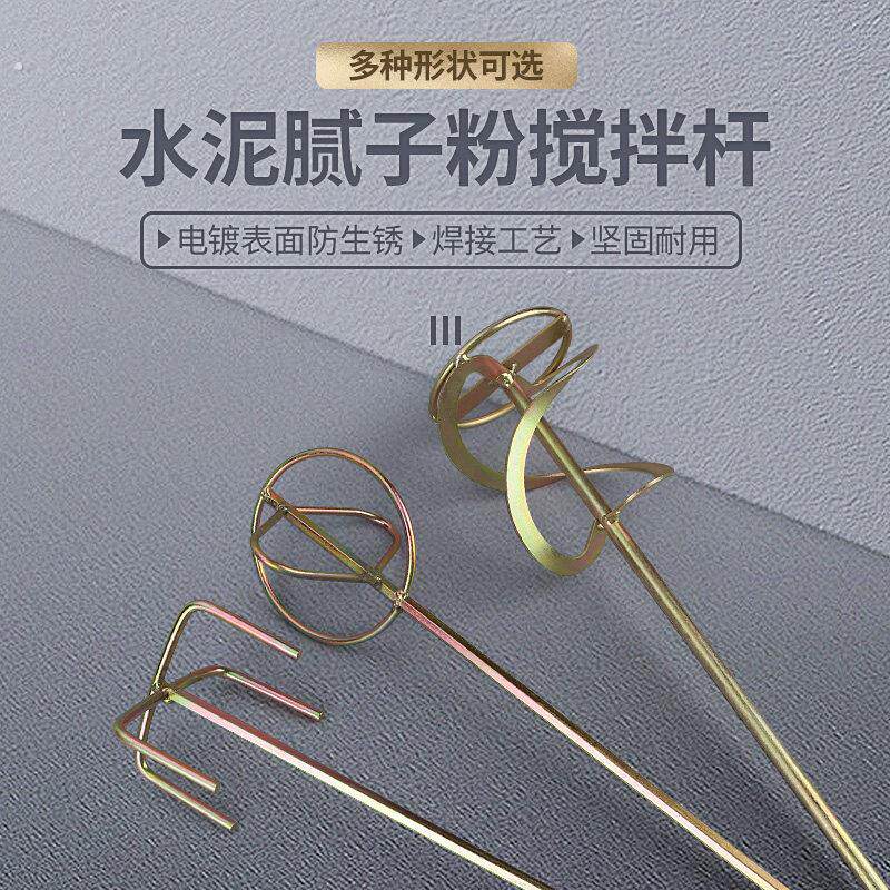 水泥腻子粉搅拌杆腻子搅拌杆打灰搅拌器电钻搅拌搅灰杆电锤冲击钻