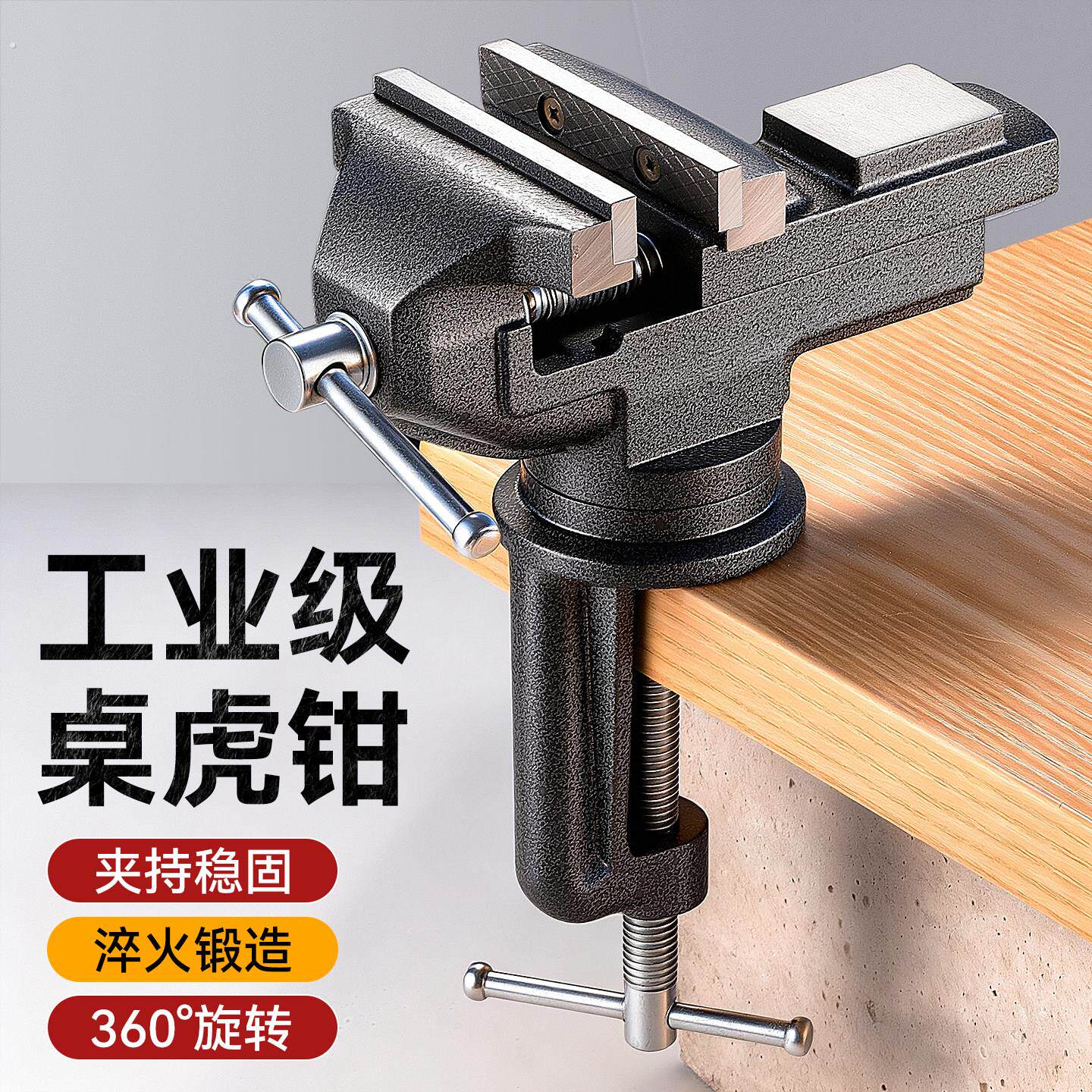 台钳小型多功能家用万向迷你小台虎桌钳工作台桌平口台虎钳
