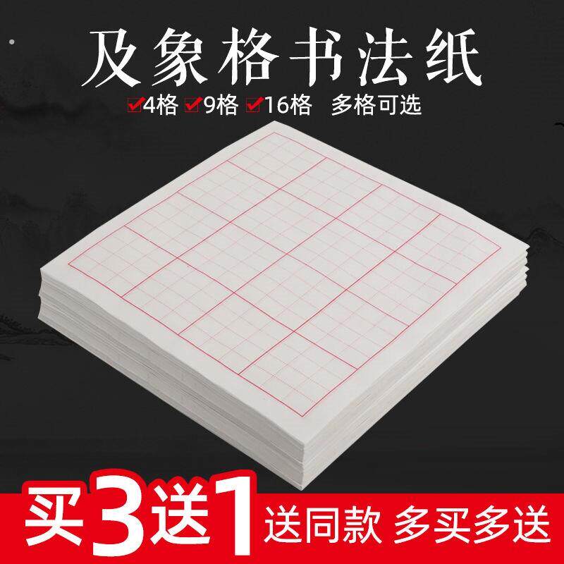 及象格卡纸宣纸半生熟毛边纸生宣加厚书法专用纸初学者入门几象格