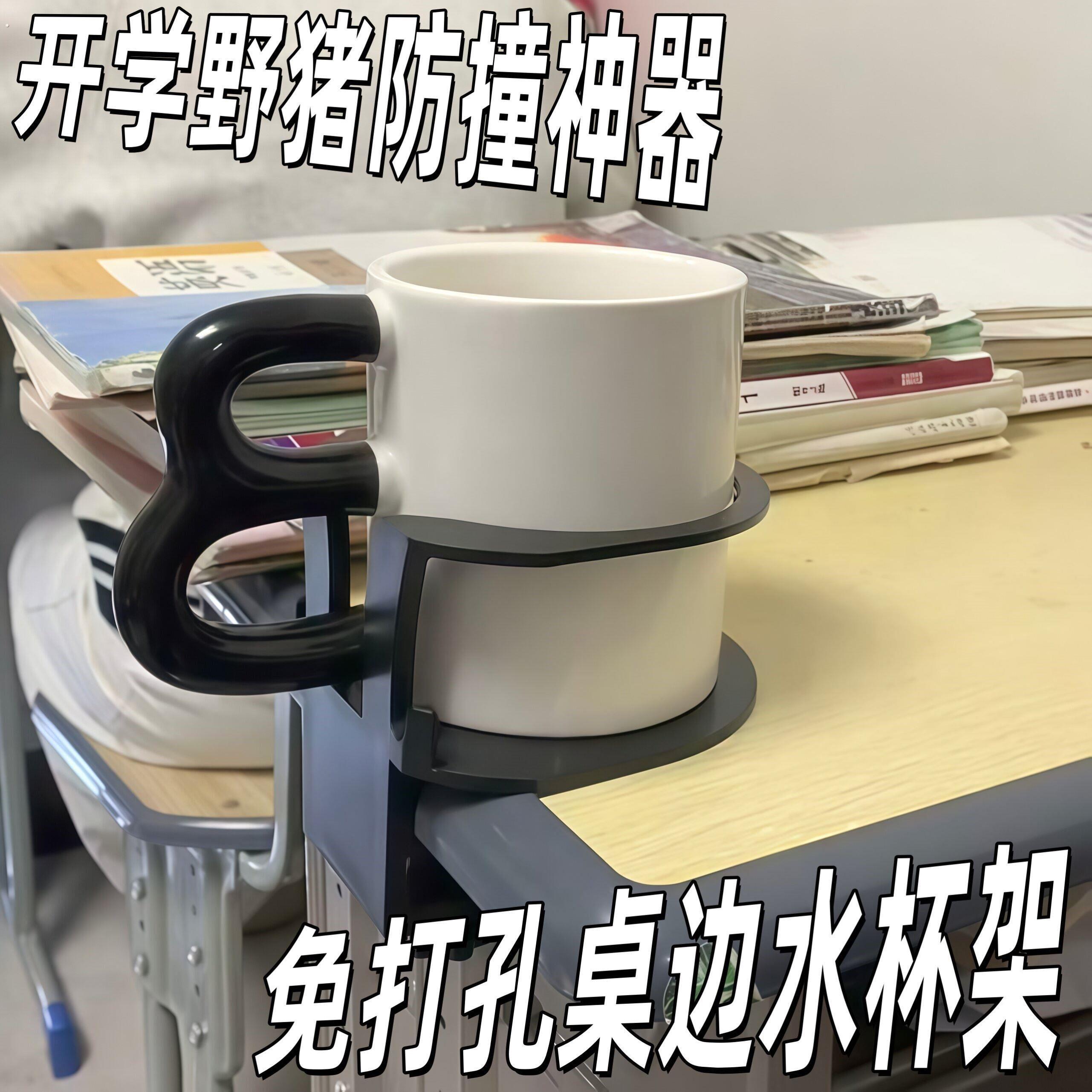 免打孔桌边水杯架创意桌面防倒杯托多功能茶杯架开学野猪防撞神器