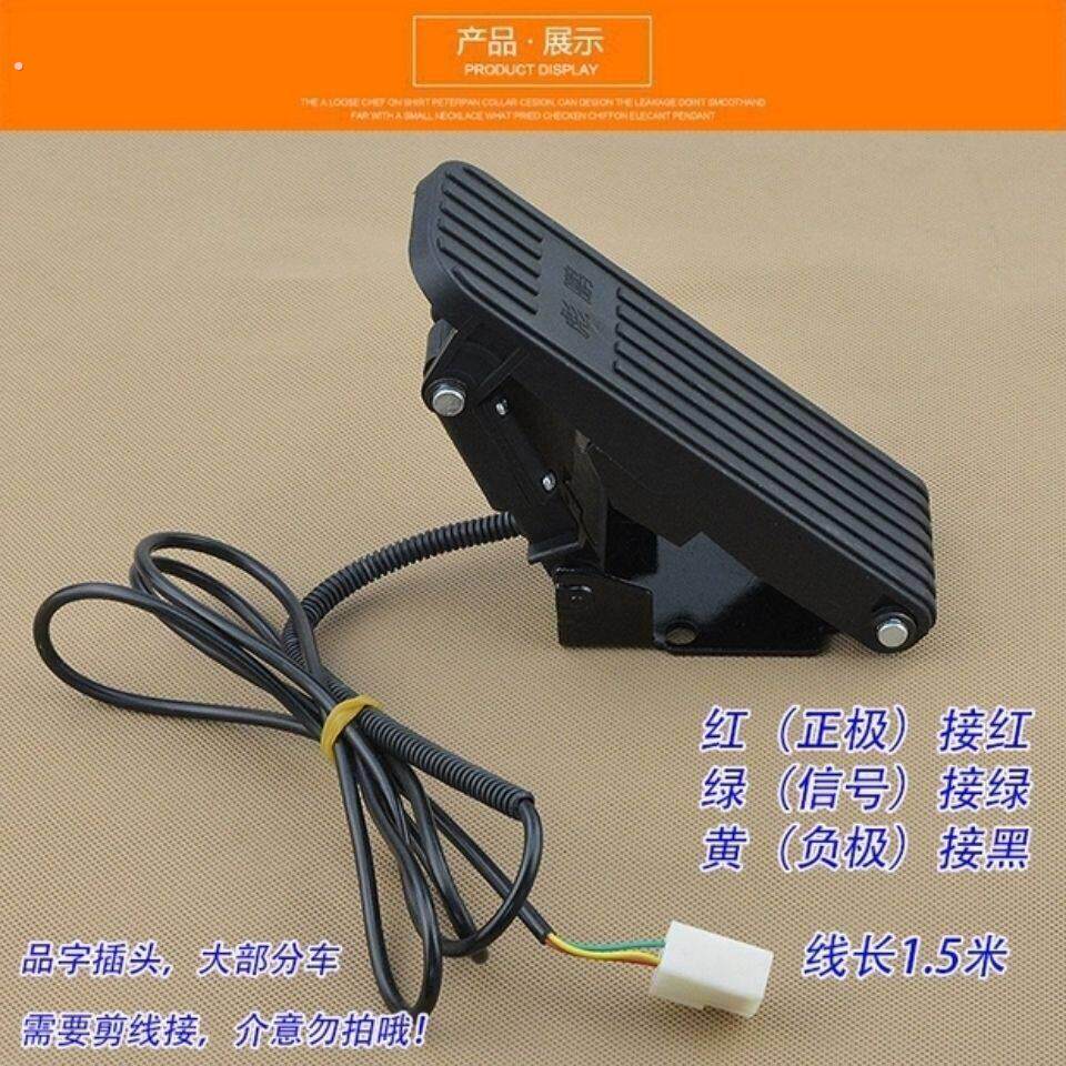 电动车脚踩加速器脚踏油门三轮车四轮车改装地毯式脚踏油门
