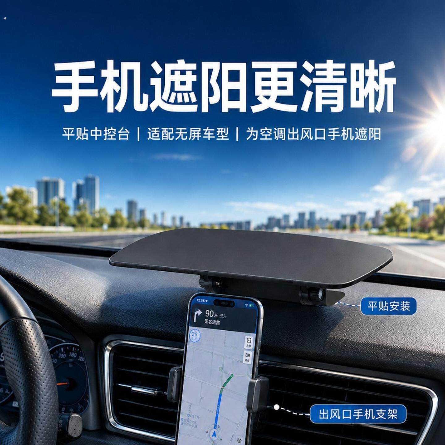 车载手机遮阳神器汽车挡光板多角度调节车内防反光防晒导航不分心