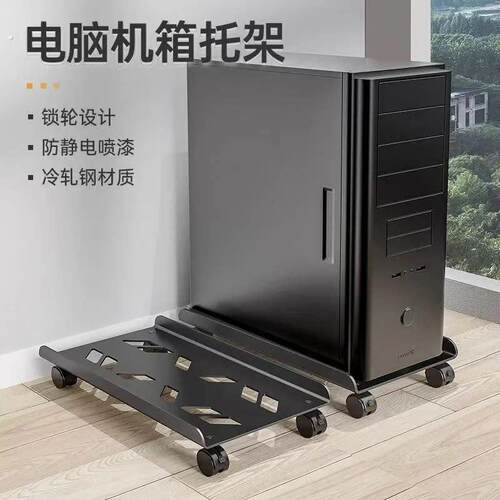主机放置架电脑可移动机箱底座滑轮置物架家用办公室用台式款托盘