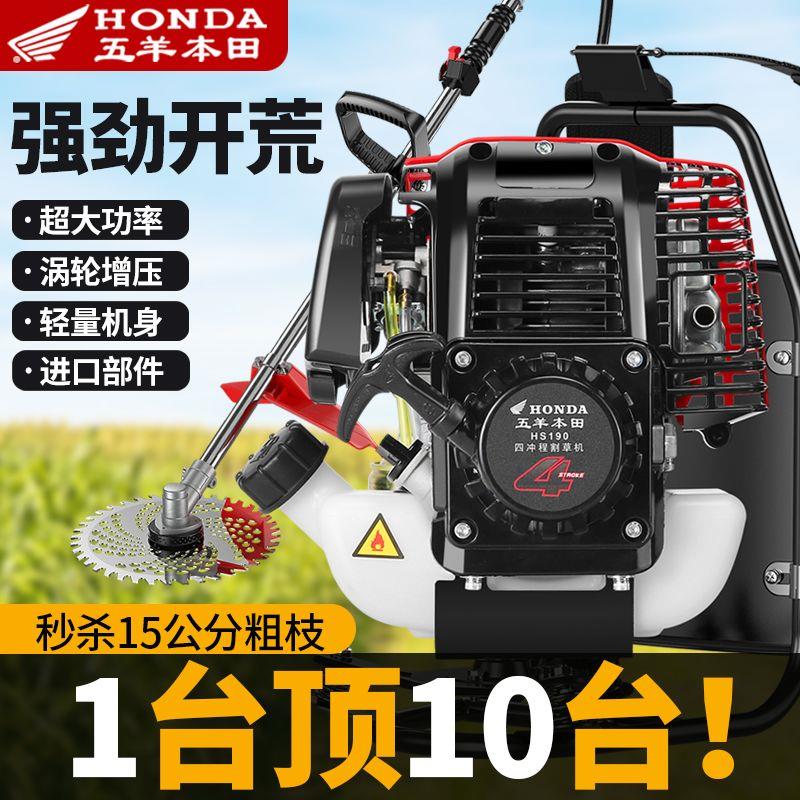 五羊本田割草机四冲程多功能农用机大功率背负式小型家用开荒神器