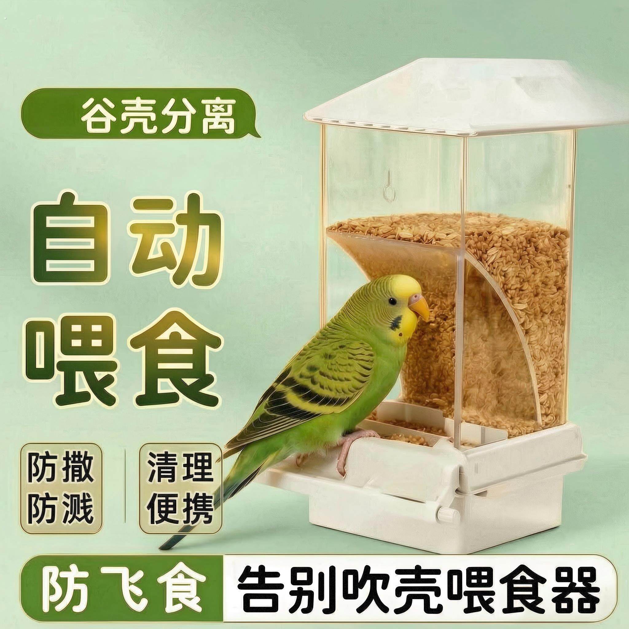 鹦鹉自动喂食器谷壳分离防溅鸟食盒撞针自动饮水器水壶鸟用喂食器