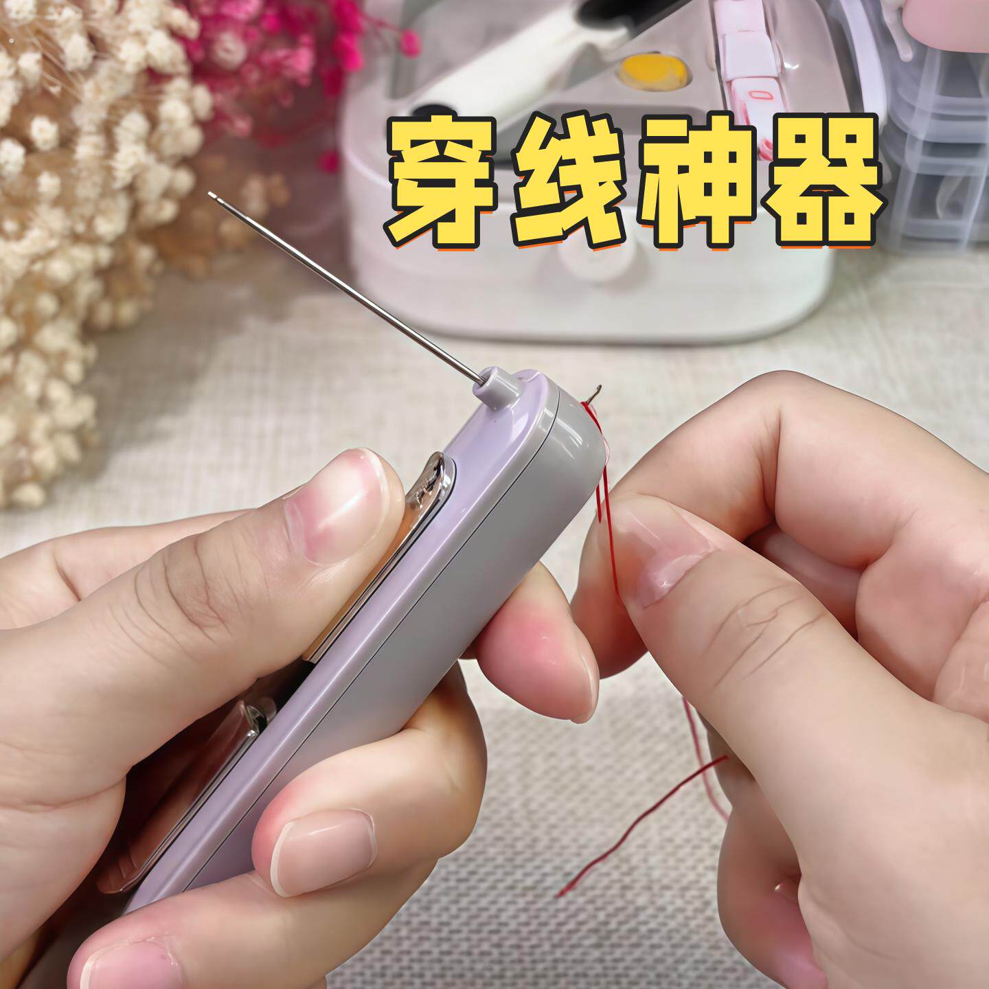 穿针器新款家用多功能拆线器挑线器老人专用手工缝纫工具穿针神器