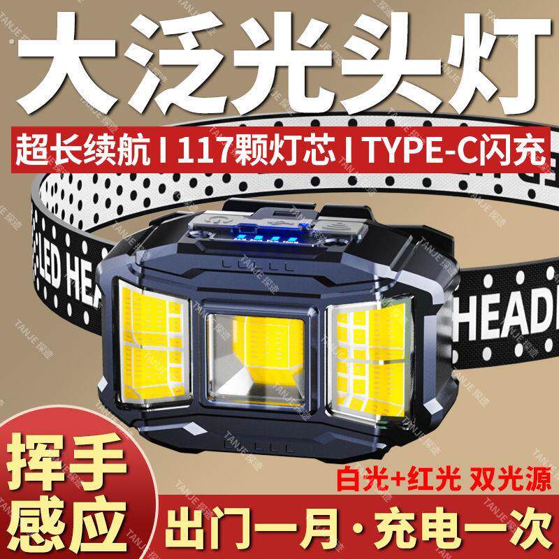 超亮大泛光工作头灯感应强光充电超长续航带红光户外汽修散光矿灯
