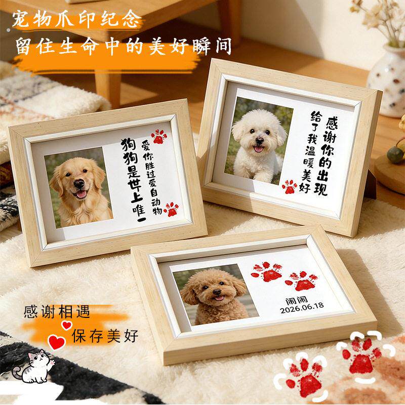 猫咪狗狗纪念打印照片相框摆台足印爪印手印脚印足迹印泥宠物摆台