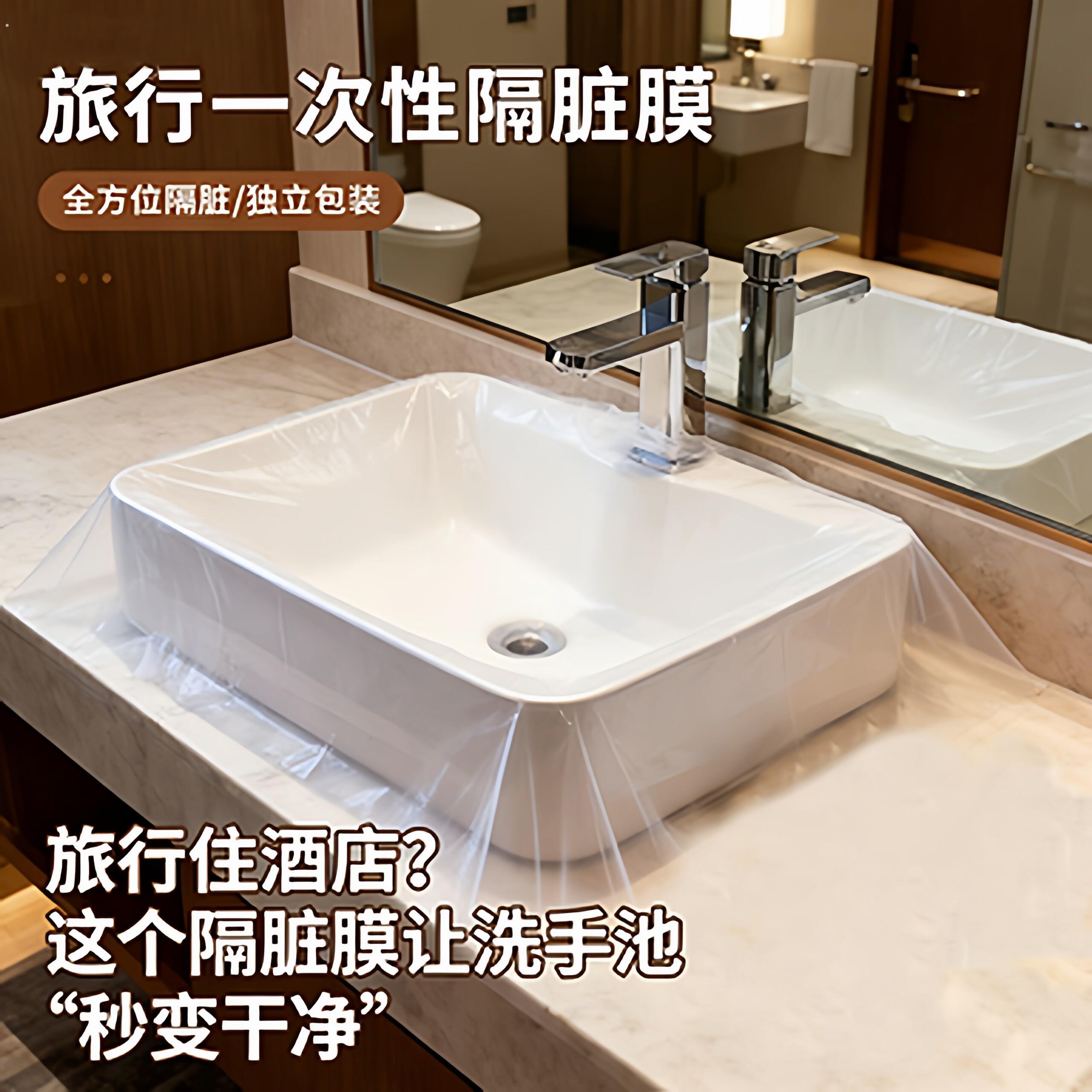 旅行一次性隔脏膜住酒店洗脸盆洗手水池洗衣服神器便携式隔菌用膜