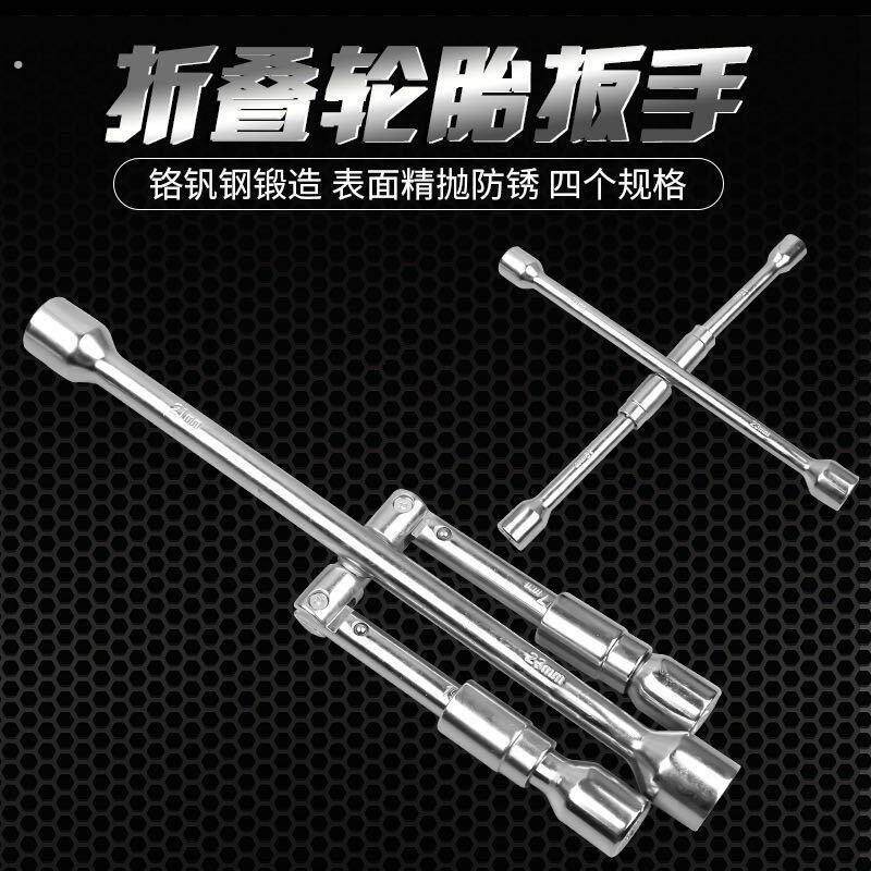 便携式折叠板手扳手套筒十字汽车轮胎折叠轮胎可拆卸十字汽修十字