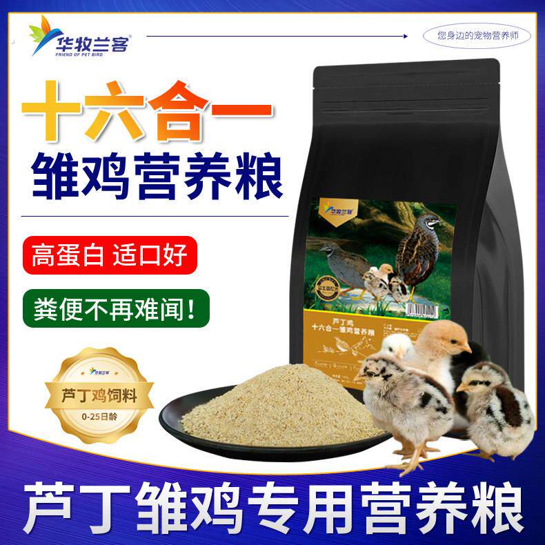 芦丁鸡饲料幼鸡专用鹌鹑育雏期小鸡颗粒开口料雏鸡成年鸡产蛋下蛋