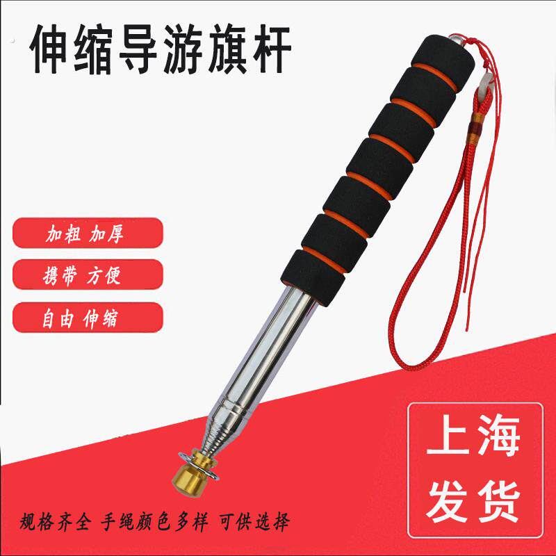 不锈钢旗杆 导游旗杆 伸缩旗杆 教鞭 双槽加固型 导游带团队旗杆