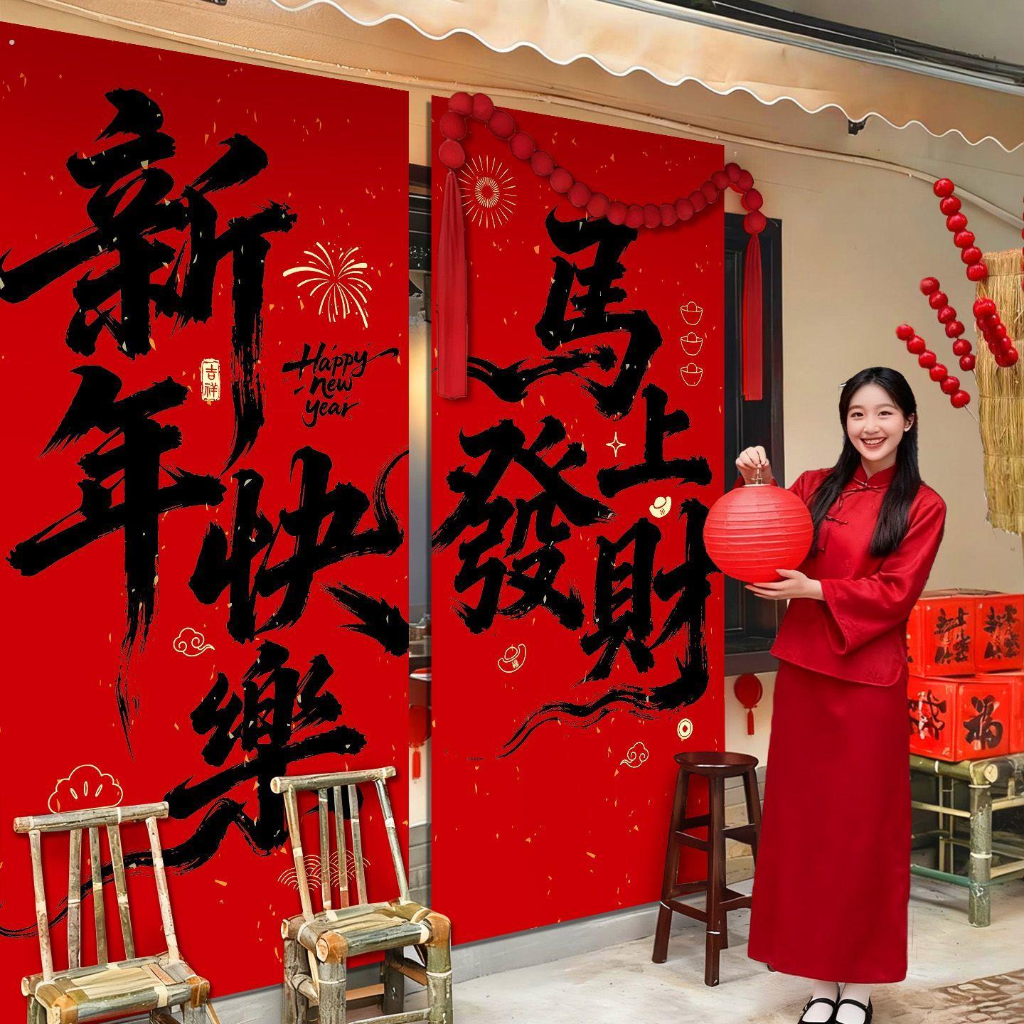 元旦新年氛围布置装饰品挂布马年春节店铺户外打卡拍照背景布条幅