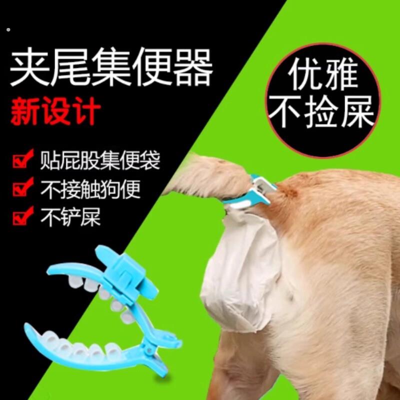 小跟班铲屎器可携式集便器自动狗屎袋宠物拾便器夹尾大便带夹子