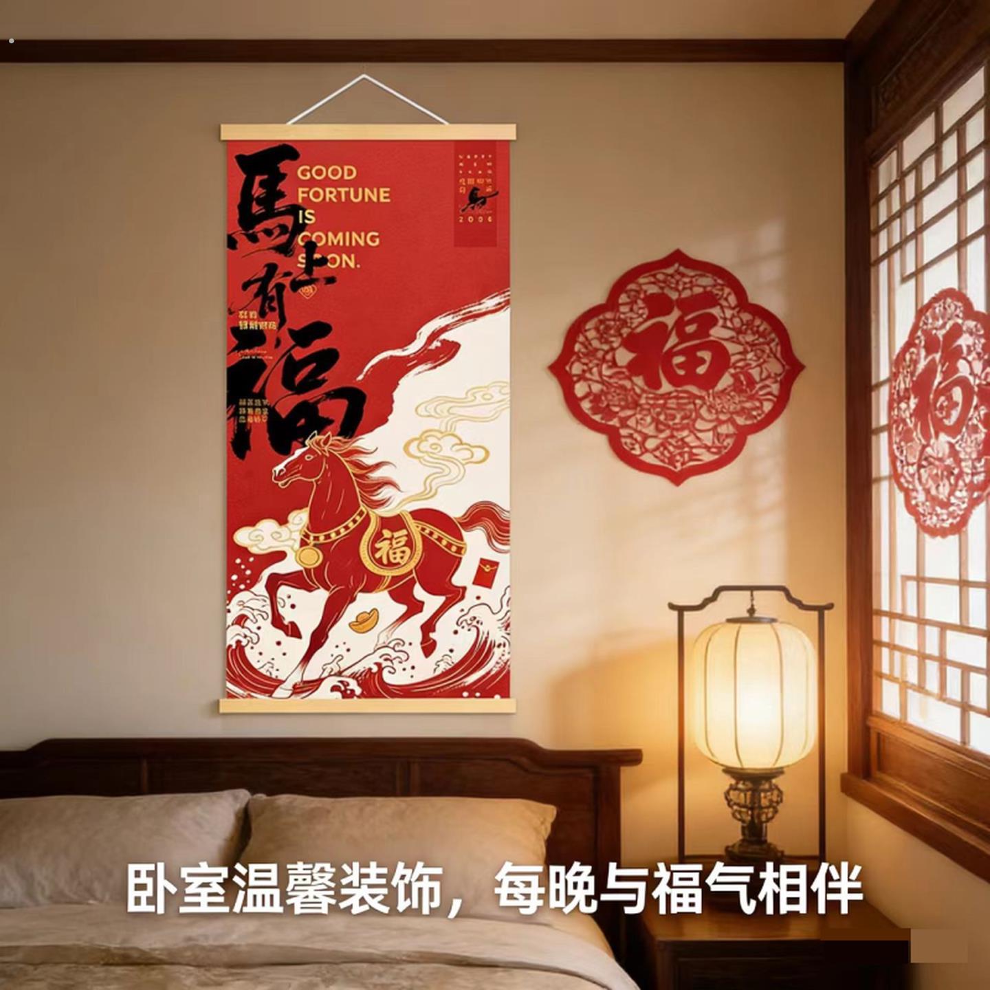 2026马年马上有福字挂画新年玄关客厅卧室挂轴春节新中式装饰画