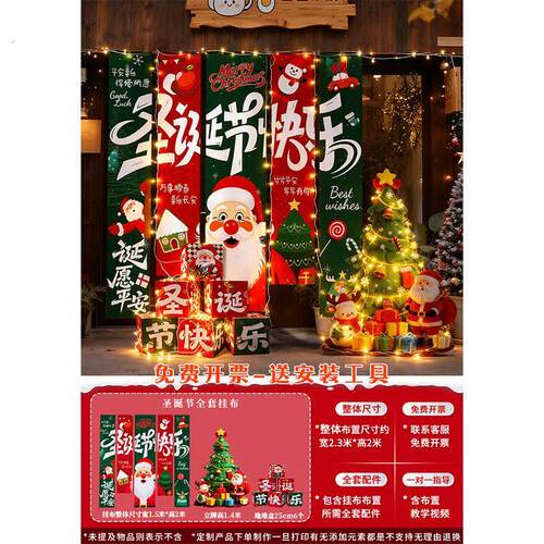 圣诞节场景布置氛围装饰品店铺活动拍照打卡道具橱窗背景挂布条幅