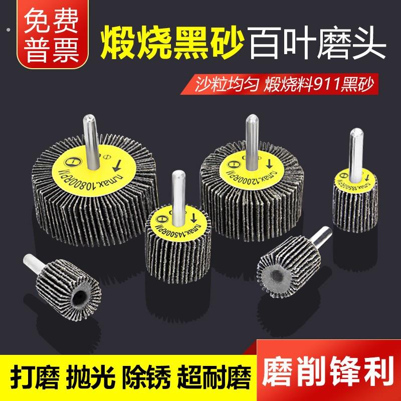 精品煅烧黑砂带柄百叶磨头砂布轮磨头百叶内磨头直磨机电转打磨头