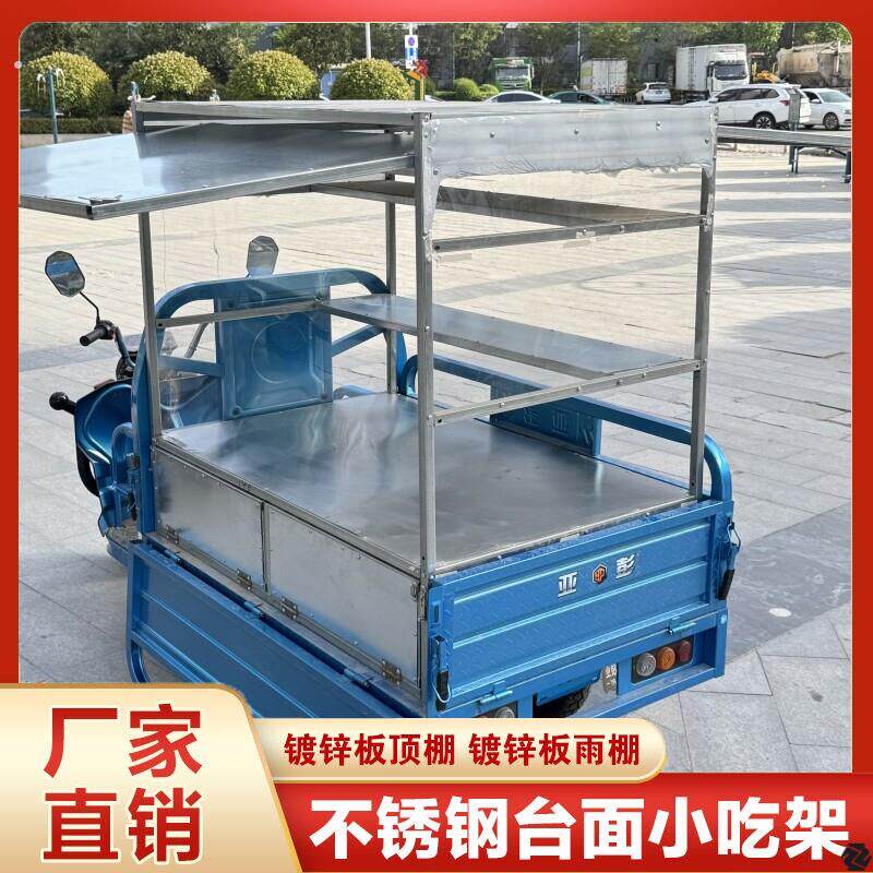 不锈钢摆摊架子小吃车架电动三轮车货架户外摆摊专用小吃架子加厚