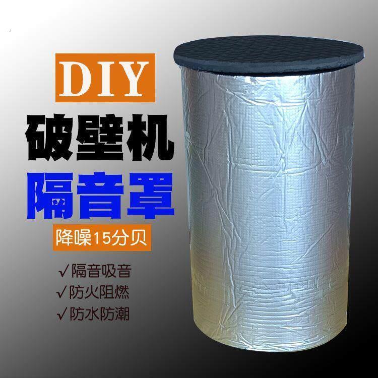 破壁机隔音罩家用防噪音降噪降噪料理机专用消音静音罩豆浆机隔音