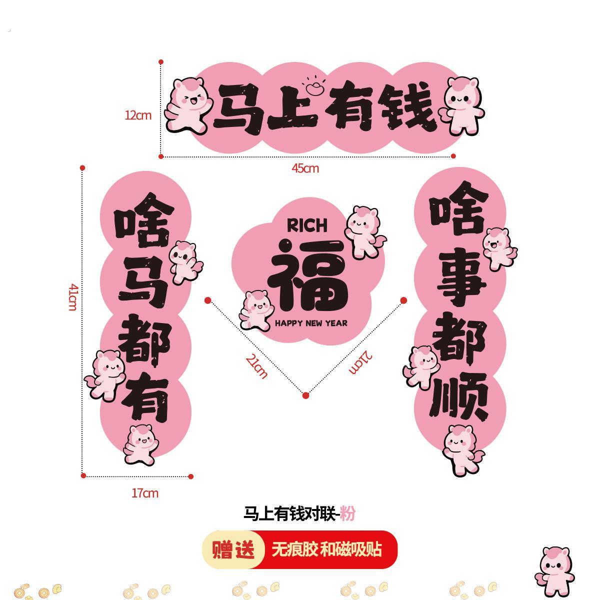 2026马年春节磁吸春联入户门贴过年喜庆氛围装饰对联套装