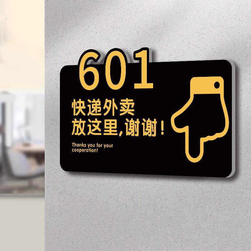 外卖放门口指示牌快递放这里提示牌创意家用门牌号请按门铃敲下门