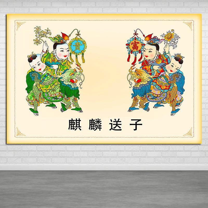 助孕宝宝画麒麟送子装饰年画海报送子富贵吉祥童子画卧室墙贴挂画