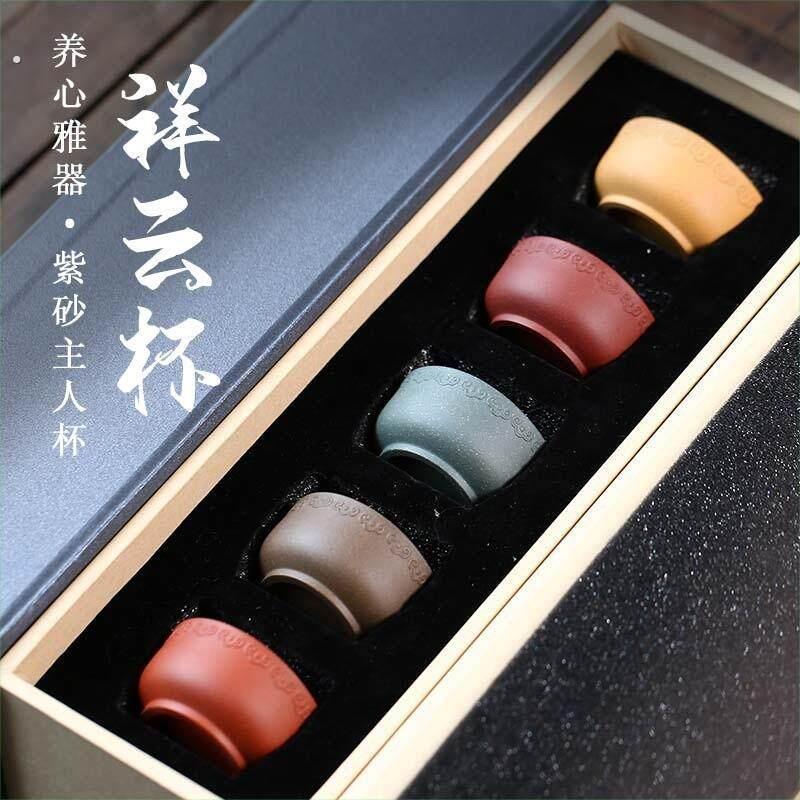 宜兴原矿祥云紫砂杯礼盒套组五色主人杯单杯功夫茶茶盏小杯子