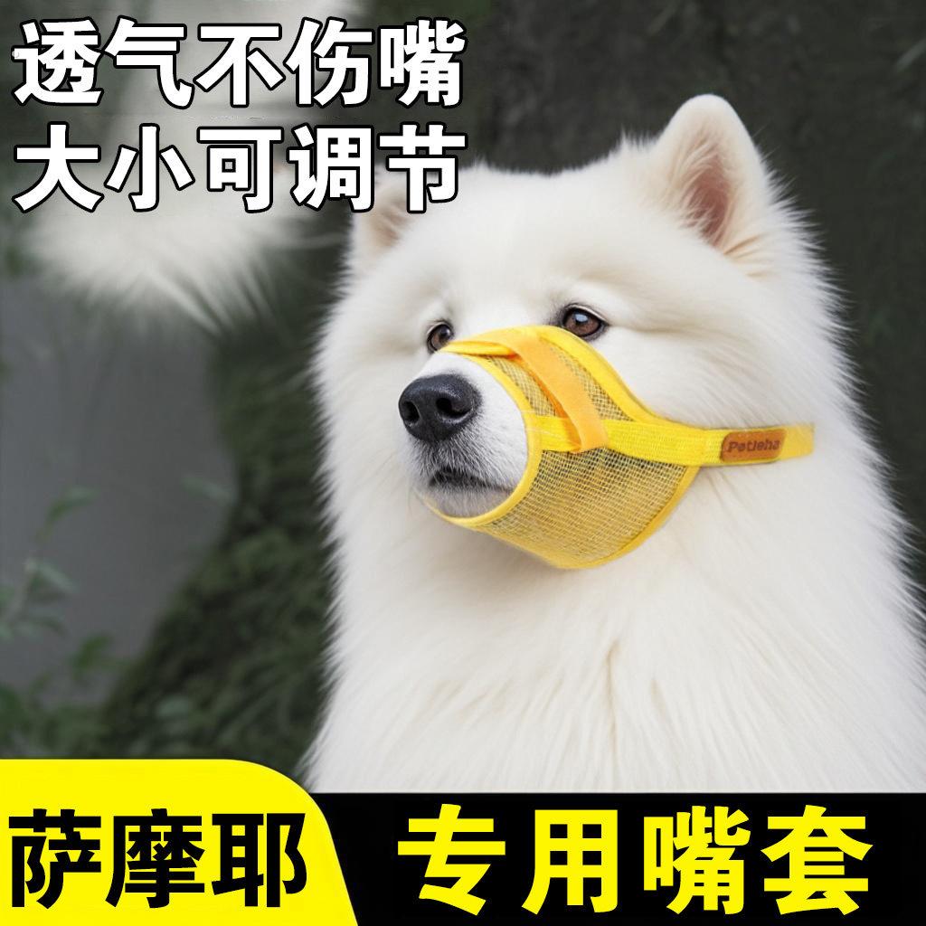 萨摩耶专用狗狗嘴套防乱吃防咬人防叫嘴罩口罩防误食防舔大型犬