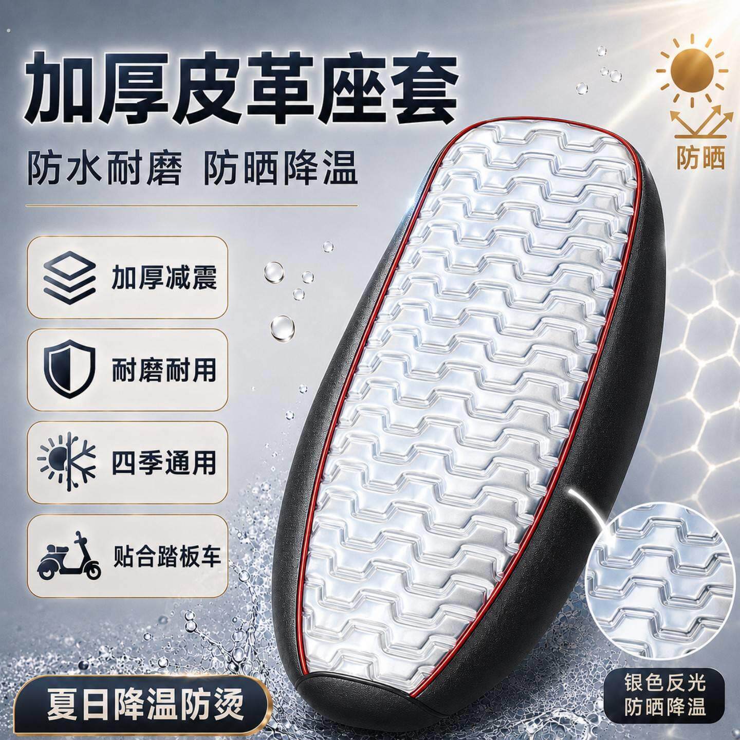 电动车坐套 防水坐垫套摩托车四季通用踏板摩托车防晒座垫套防水