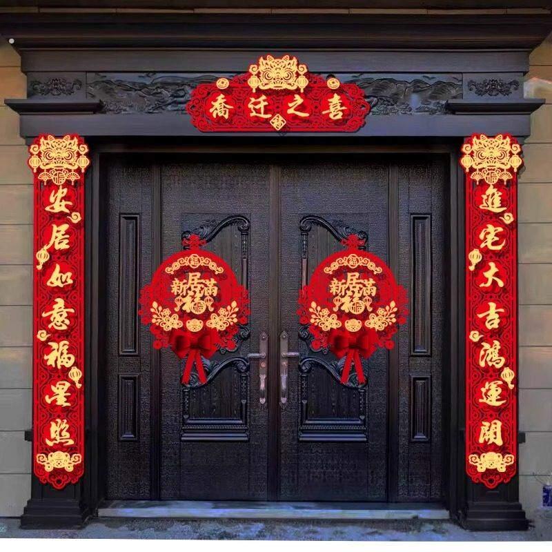 磁吸乔迁之喜对联大尺寸搬家进宅新居装饰别墅入户大门联福字门贴图片