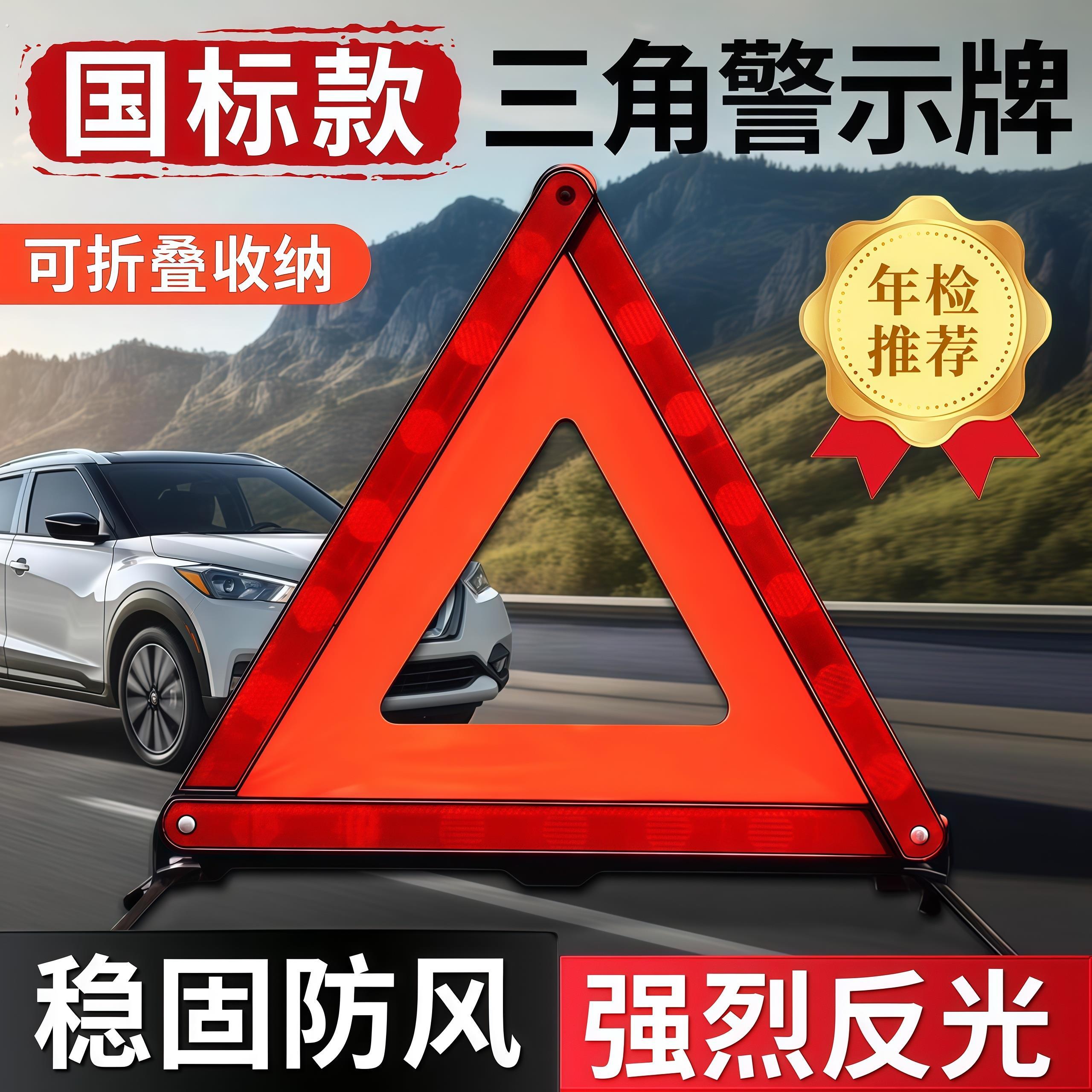 汽车三角警示牌三脚架反光事故车用紧急停车三角牌故障警示牌