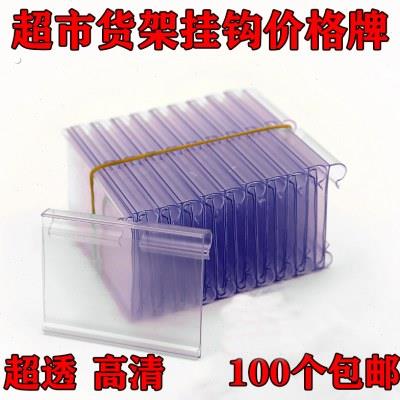 挂钩价格牌挂钩价格签货架标价牌超市货架双线挂钩价签卡牌标签牌
