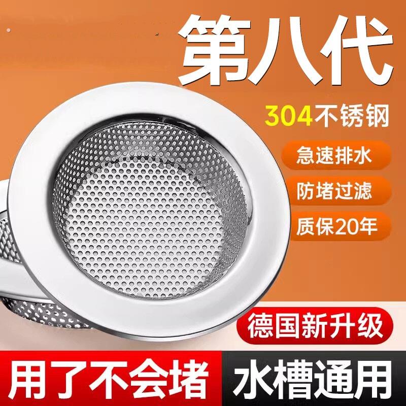 德国厨房水槽过滤网洗菜盆菜池水池漏塞不锈钢通用下水道防堵神器