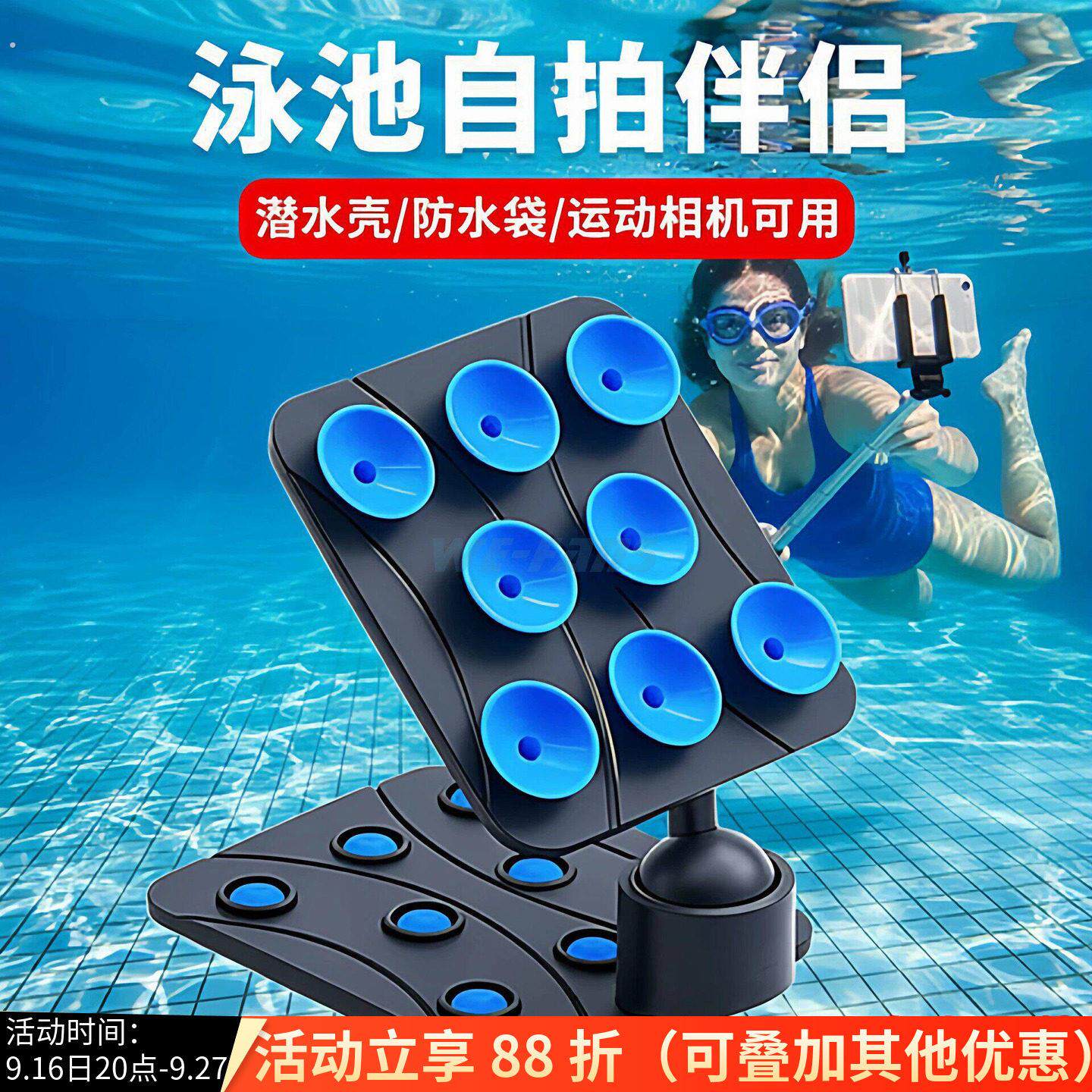 水下吸盘手机支架游泳池强吸附手机防水壳运动相机多功能水下拍照