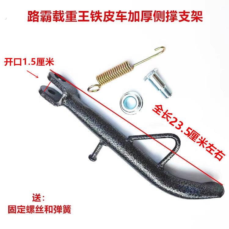 电动车脚架路霸载重王铁皮车电摩快递车加厚侧撑脚停车支架边撑