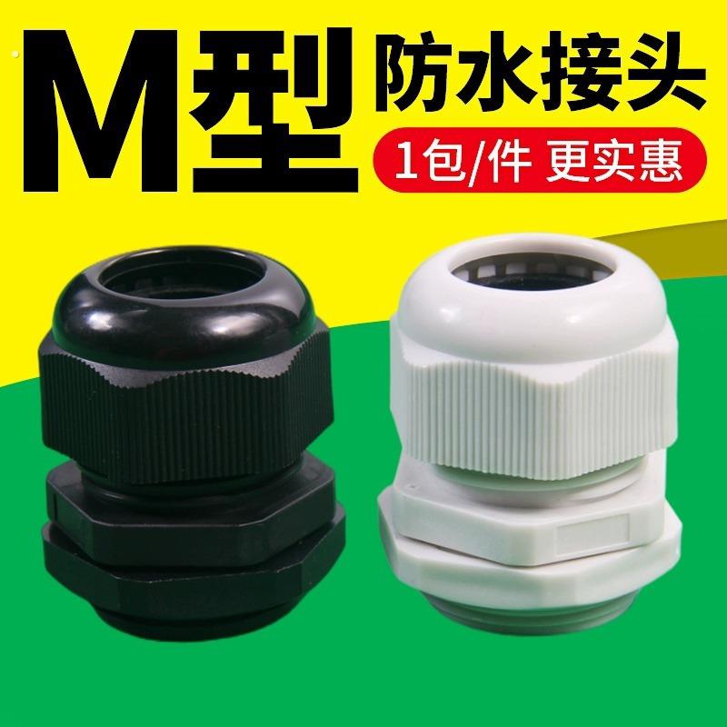 塑料尼龙波纹管防水接头穿线管固定接头软管锁紧头浪管锁母格兰头