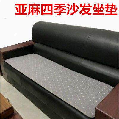 定制沙发坐垫+3组合沙发垫布办公室皮沙发座垫亚麻四季通用防滑