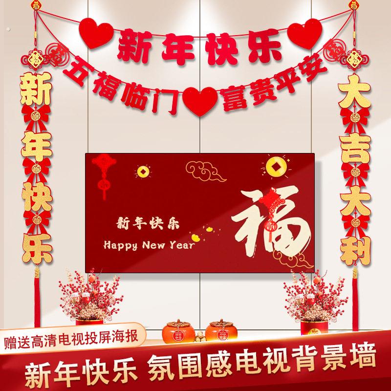 新年装饰品2026新款马年客厅电视背景墙挂件对联过年春节场景布置