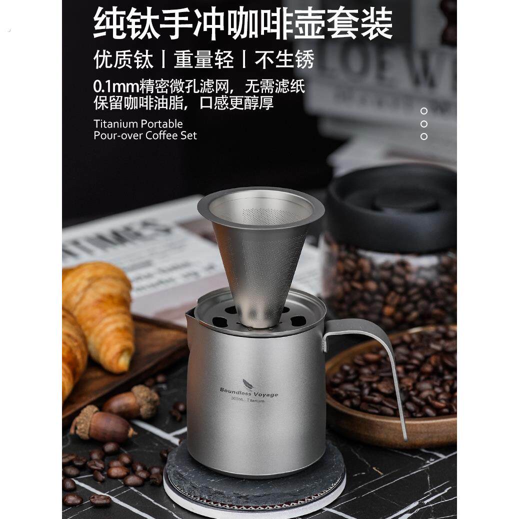 必唯纯钛户外手冲咖啡杯带滤网套装便携带底座超细可重复使用家用